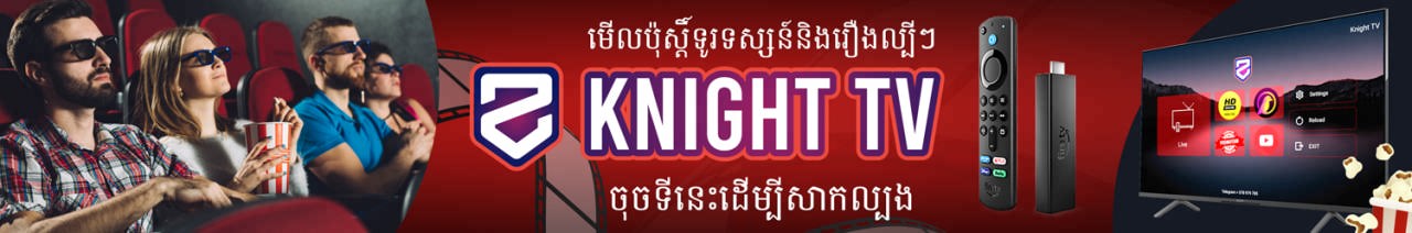 Knight TV